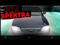 KIA SPEKTRA НА ПРОДАЖУ !КАКОВО ЭТО!