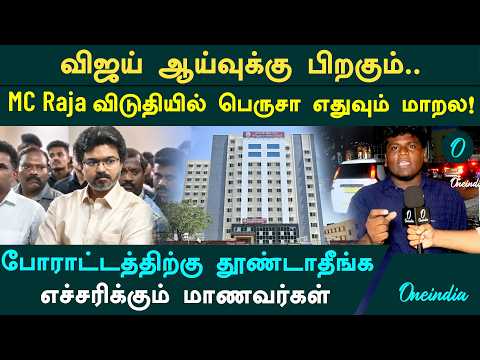 Even after Vijay's inspection.. Nothing has changed at MC Raja Hostel! Students threaten to protest