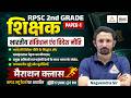 RPSC 2nd Grade 2026 Indian Polity | भारत की विदेश नीति | नेहरू का योगदान |India Foreign Policy | #01