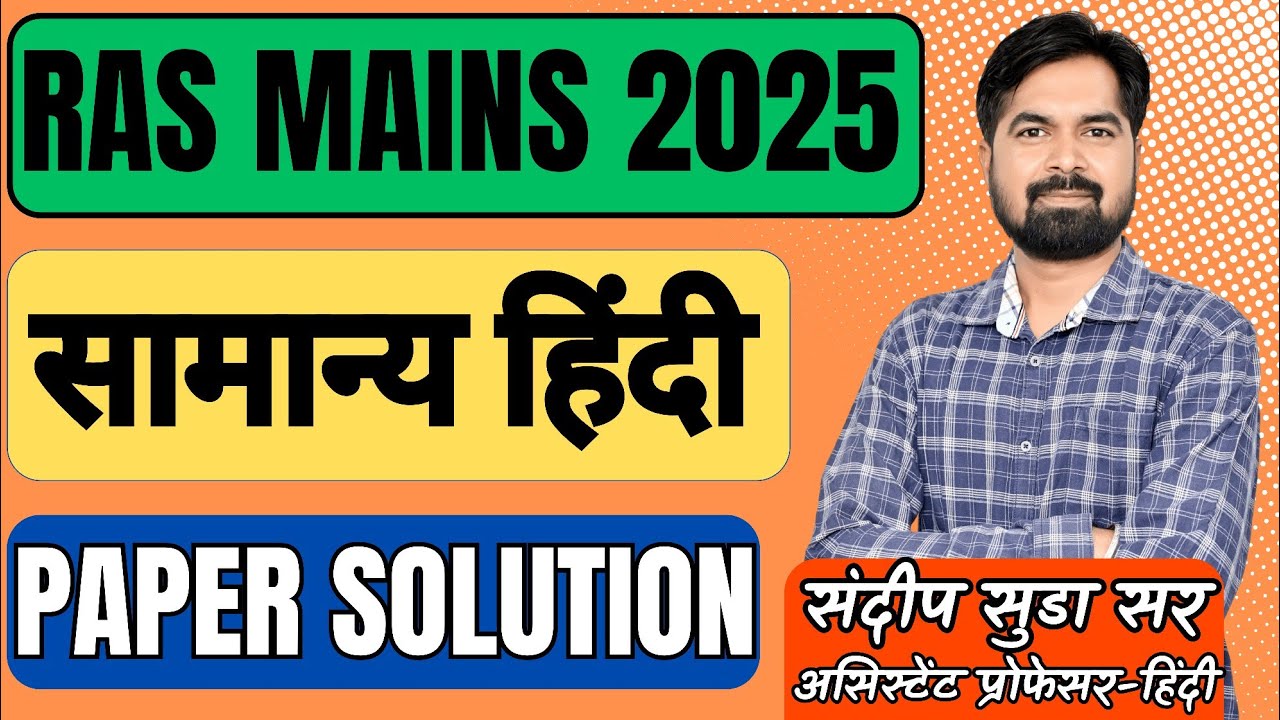 RAS Mains Hindi Paper Solution 2025 | Complete Solution with through explanation | By Prof. Suda Sir