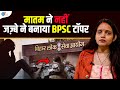           shivani  bpsc result motivation  josh talks bihar