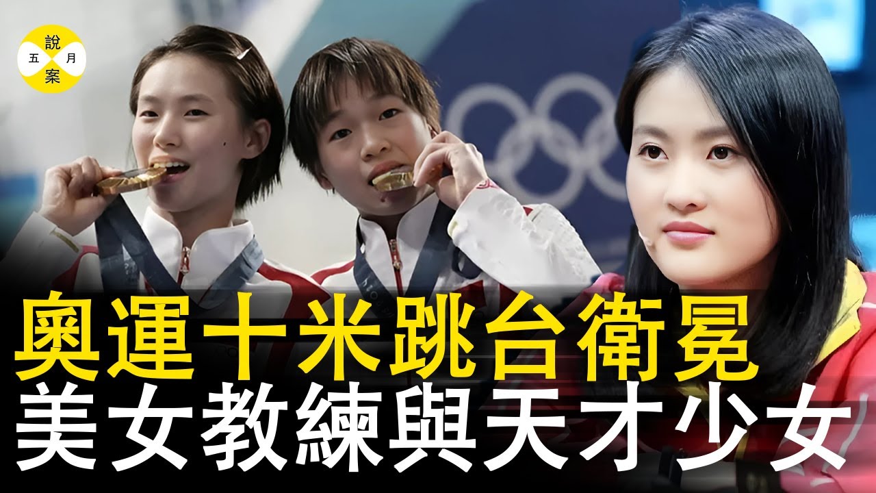 2024巴黎奥运 十米跳台卫冕冠军全红蝉和她的教练陈若琳亲如家人 与队友陈芋汐双双夺冠情同姐妹 #奥运剧有戏 #奥运 #全红婵 #陈芋汐 #陈若琳#全红婵跳水