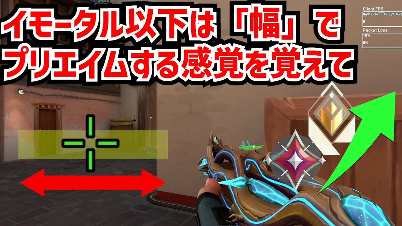 【最高レディアントが解説】イモータルのようなクリアリング操作を習得する方法を教えます。（近壁・遠壁・プリエイムの分け方・不利な時の対処法）