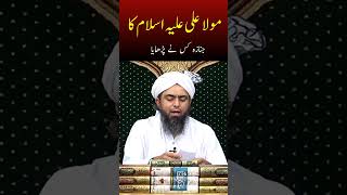 Hazrat Ali Ka Janaza Kis Ne Parhaya ?