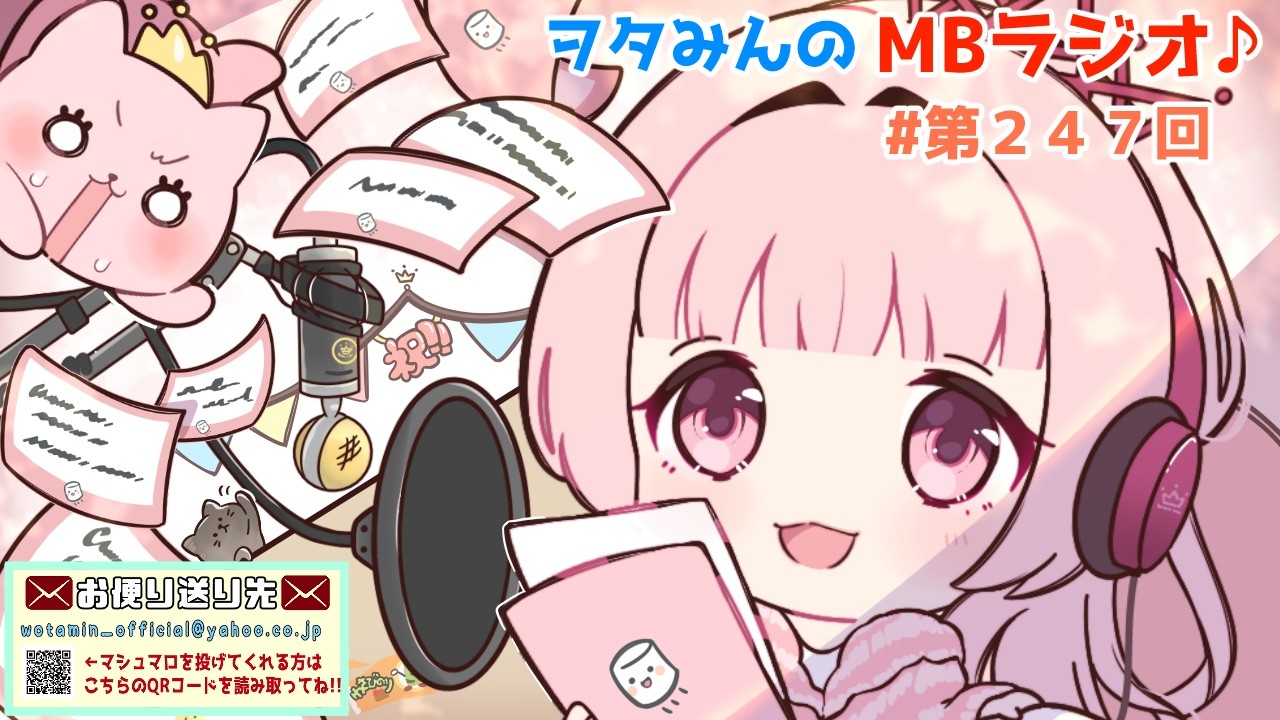 【第２４７回】３月ももう終わりですね🌸お花見した？？【MBラジオ】