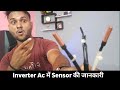 inverter ac sensor problem | inverter ac sensor name