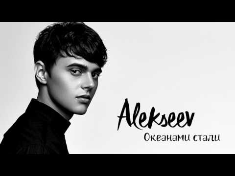 Alekseev Океанами стали Remix Club