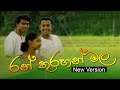 Ran Kurahan Mala Na Na Ne Na BNS Lyrics Video Ran Kurahan Mala Na Na Ne Na BNS Lyrics Video