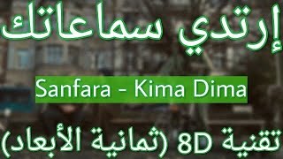 Sanfara - Kima Dima (8D AUDIO) | كيما ديما