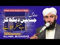 Jisy daikh kar allah muskaraey  wo kon khush naseeb shakhs hai jisy dekh kar allah muskurata hai