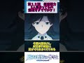 【魔法科高校の劣等生 3期】第１３話　最強戦力3人集まってるの無理すぎてワロタ！　#shorts #アニメ #魔法科高校の劣等生