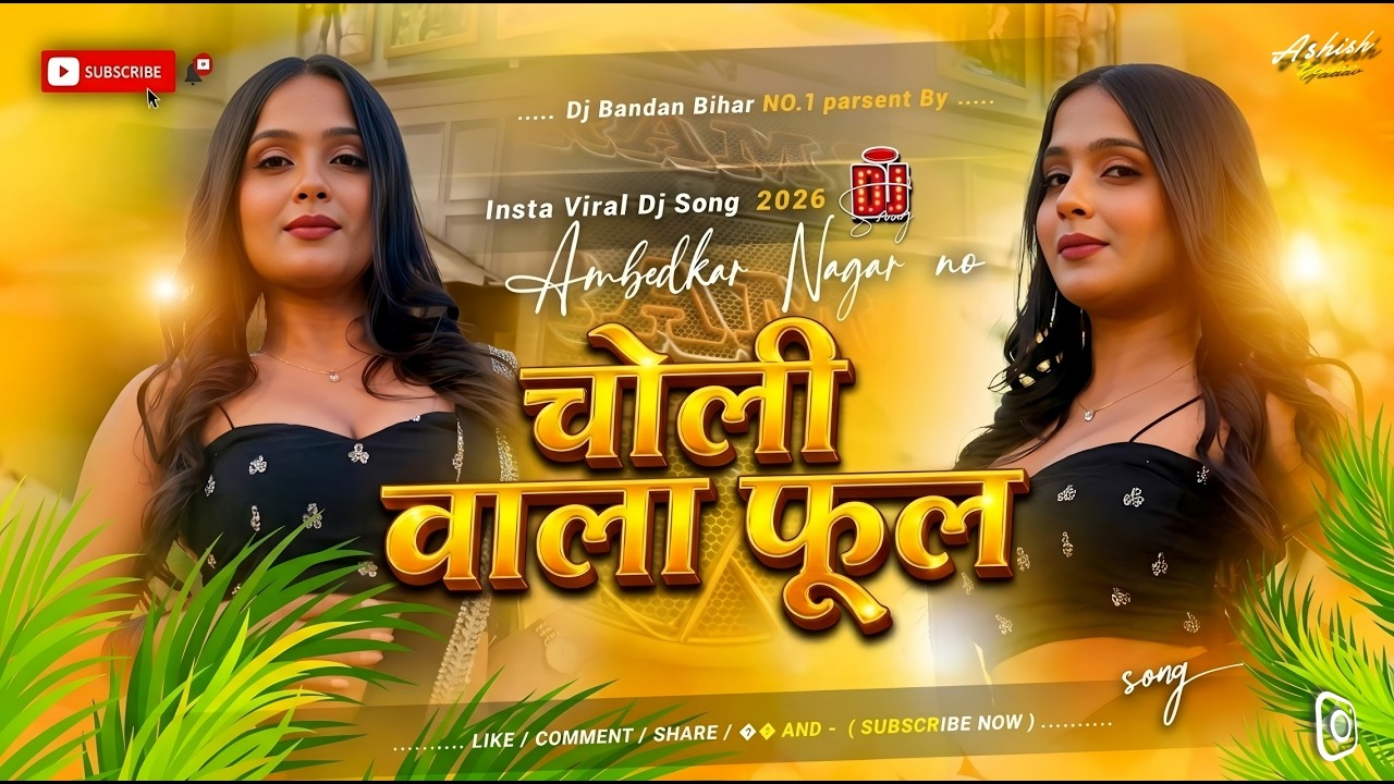 Choli Wala Phool Ashish Yadav ke dj remix new Maghi song 2026 Dj Bandan Bihari
