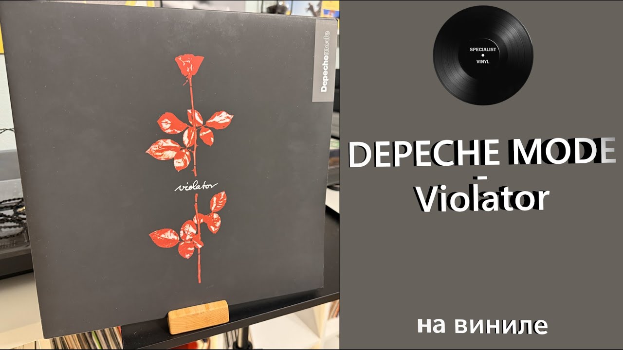 Про винил и альбом – Depeche Mode - Violator (1990/2017 Mute/Sony) 