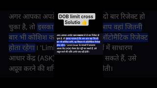 DOB limit cross solution 👍 #very #important #video #DOB correction #solution #shorts