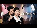【সব পর্ব】প্রাক্তন স্বামী: ফিরে আসো। আমি: দেখুন, এটি আমার নতুন স্বামী, বিশ্বের শীর্ষ সার্জন।