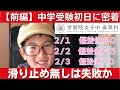 中学受験 お姉ちゃんの本番の試験が始まりました。密着したドキュメンタリー動画です（前編）#中学受験 #四谷大塚 #小学生#日能研
