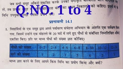 STATISTICS CLASS 10 | STATISTICS NCERT | Solutions Hindi | प्रश्नावली 14.1 कक्षा 10 गणित सांख्यिकी
