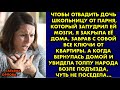 Чтобы отвадить дочь школьницу от парня, который запудрил ей мозги, я закрыла её дома, забрав с собой