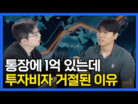 외국인 투자비자 신청｜부모님 돈, 친구 돈으로 1억 채우면 d8투자비자 나올까?