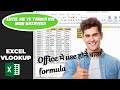 How to use vlookup formula in Excel | Excel vlookup formula in hindi | Excel formula in hindi