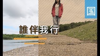 电视节目 TV1466 谁伴我行 (HD国语) (伦敦系列)
