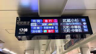 東京メトロ副都心線新宿三丁目駅3番線 東急東横線・みなとみらい線直通Fライナー急行元町・中華街行き電光掲示板