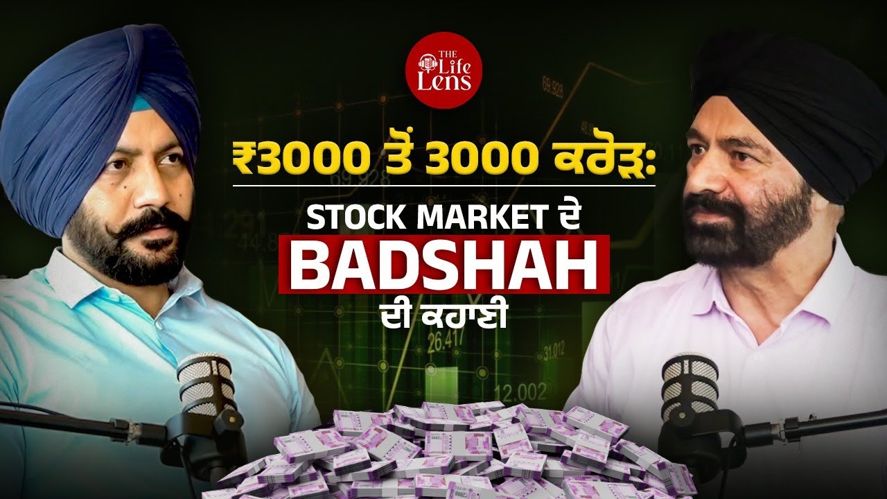 Stock Market ਦਾ ਜਾਦੂ: ₹3000 ਨਾਲ ਸ਼ੁਰੂ ਕਰਕੇ ਬਣੇ ਕਰੋੜਪਤੀ | How to Invest in the Stock Market?