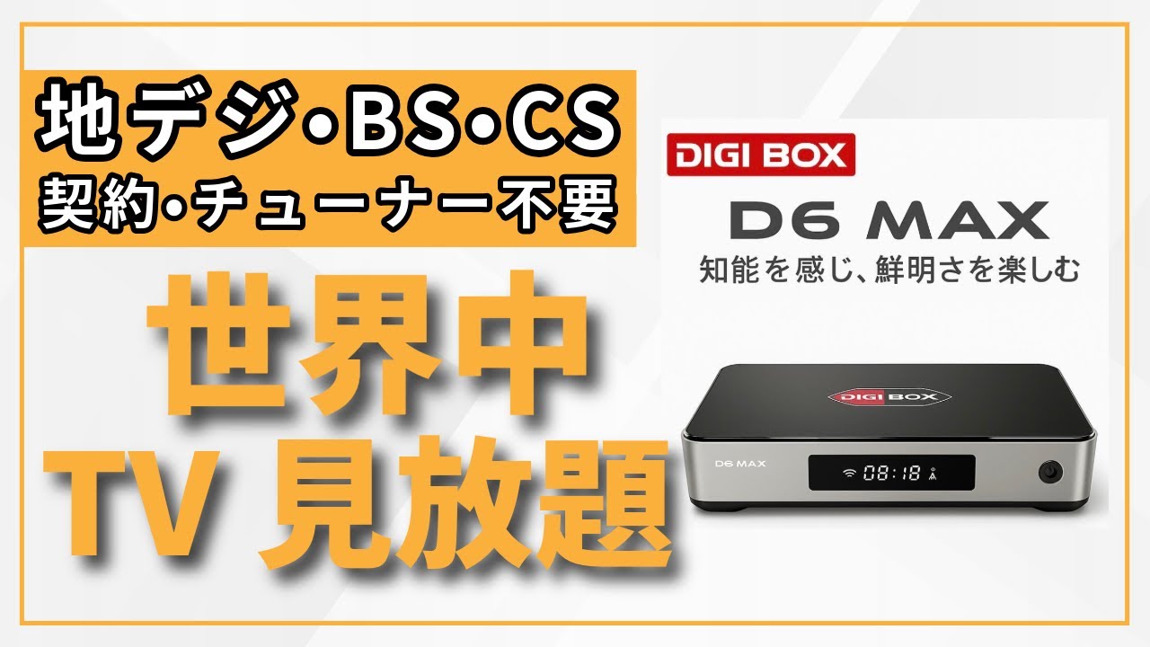 DIGIBOX D6 MAX] Over 2000 channels & 30,000+ VOD titles! A
