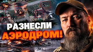 СРОЧНО! Снимки OSINT подтвердили колоссальный разгром аэродрома в Ростове!