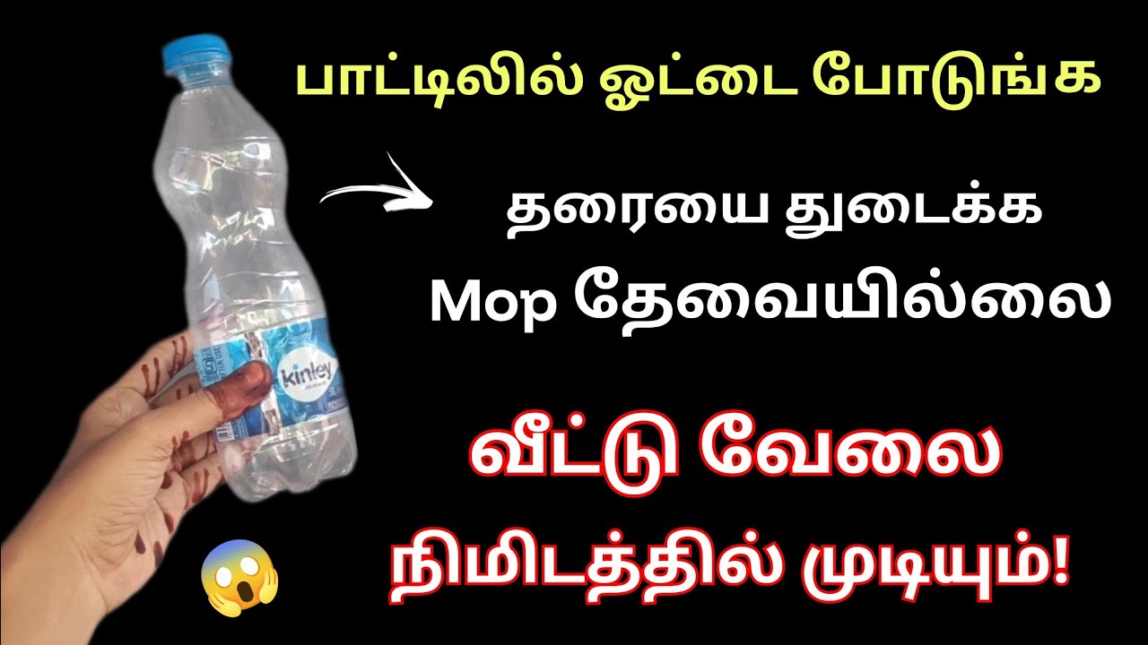 குப்பையில் போடும் வாட்டர்பாட்டிலில் இவ்ளோ விசயம் இருக்கா??😱/Kitchen tips in tamil/reuse/@puthumaisam