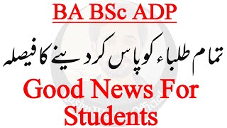 BA BSc ADP - Good News for all Students - PU, BZU, IUB, UOS, GCUF - Qasim Wattoo Official