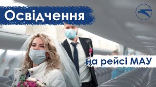 Освідчення На Рейсі Мау 💖