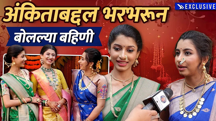 जेव्हा लग्नात अंकिताबद्दल बहिणी व्यक्त होतात | Ankita Walawalkar's Sisters | Wedding Special