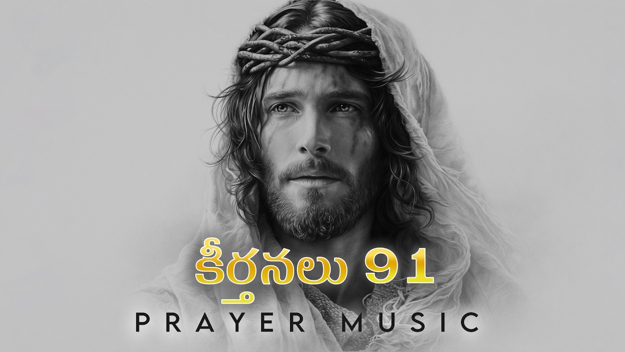 కీర్తనల 91వ అధ్యాయం | Psalm 91 Declaration 🔥 | Prayer Music | Latest Worship Music Song