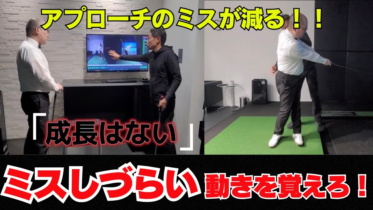 アプローチのミート率アップ！　谷将貴コーチが本質的なアプローチの打ち方をレッスンする！！