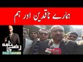 Request to Razi Naama critics | Razi Naama | Rizwan Razi