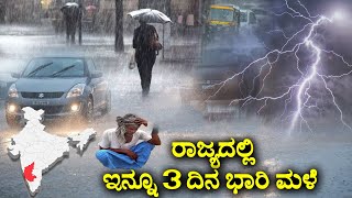 Cyclone Alert: Weather Forecast Today / Heavy rainfall continues next 3 day in Bengaluru /15-05-2022