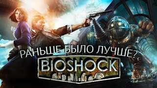 : Bioshock:   ?