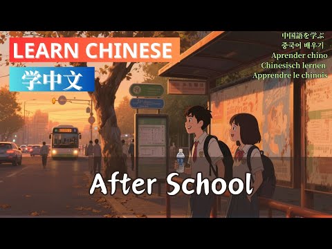 Learning Chinese After School Normal Speed X1 Slow X2 