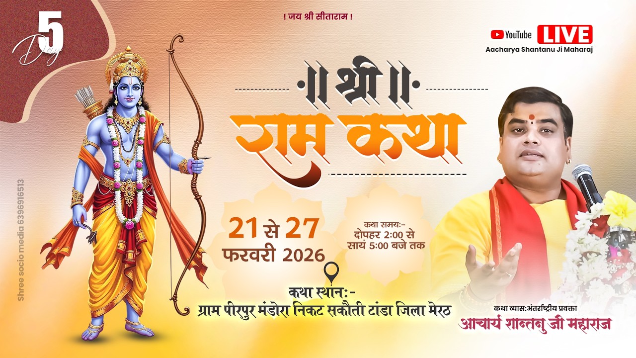 LIVE🔴DAY-5 l SHRI RAM KATHA | Aacharya Shantanu Ji Maharaj  ll Meerut (U.P)