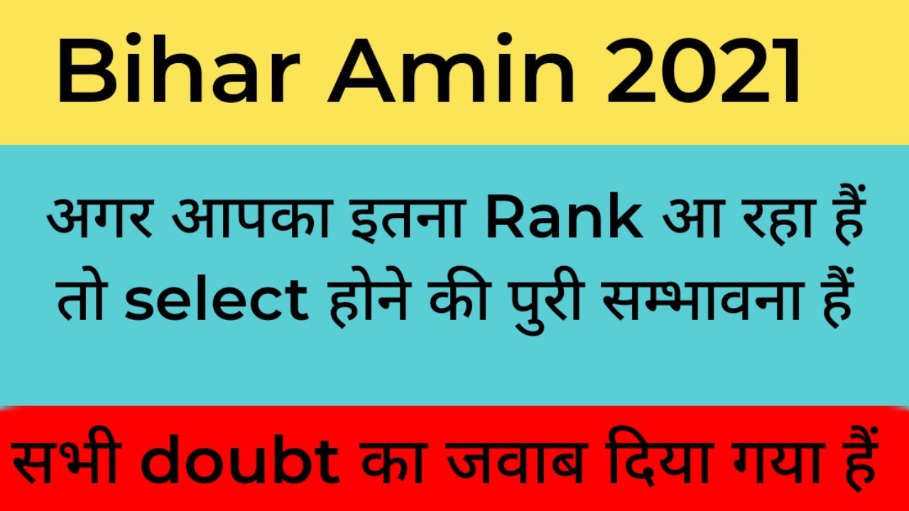 Bihar Amin result 2021/ Bihar Amin/ Bihar Amin 2021/ Bihar Amin result analysis