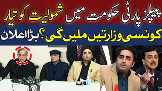 PPP's Decision To Join Federal Government | Clash Between PML-N And PPP? Breaking News