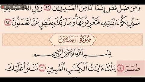 سورة القصص عبدالله عواد الجهني