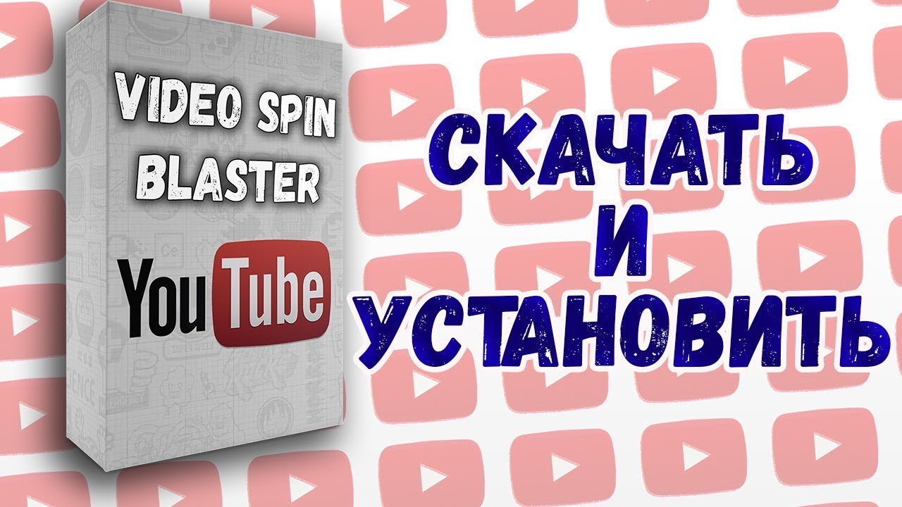 Видео spin. Video Spin Blaster.