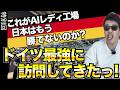 これが将来のAI前提ファクトリーか！？