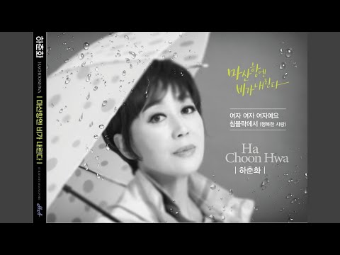 난생처음 (2019 Ver.)