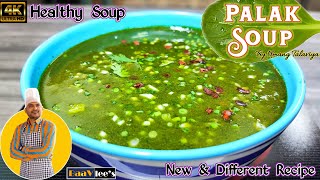 सेहत के साथ सर्वश्रेठ पालक सूप | Spinach Soup | Soup Recipe umangtalaviya