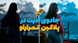 آموزش ادیت رنگ و نور تصویر در فتوشاپ