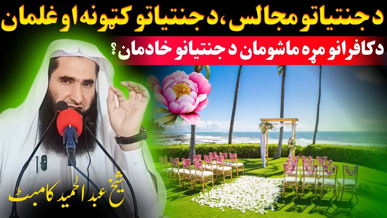 Features of paradise - sheikh Abdul Hameed Kambat emotional jazbati bayan 2024