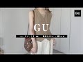 【GU】2023.4.10（月）発売 GU新作アイテム ご紹介andレビュー 【新商品】／人気アイテムの再販情報も！